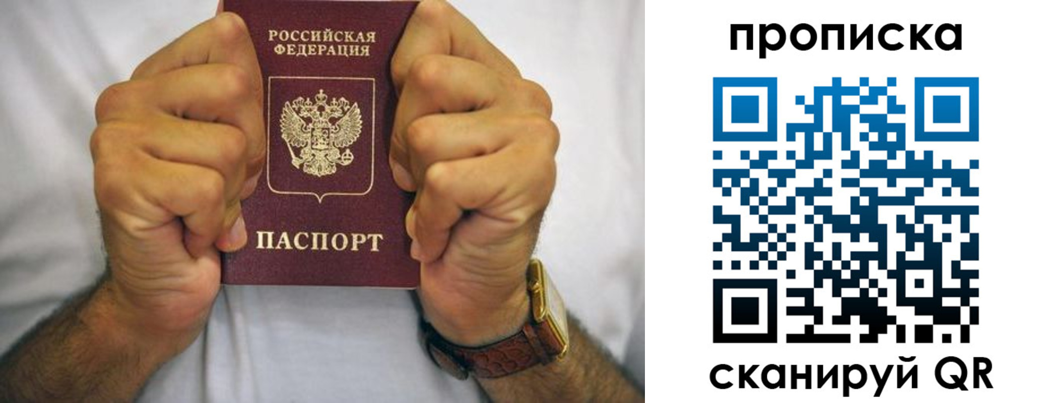 прописка в Мензелинске