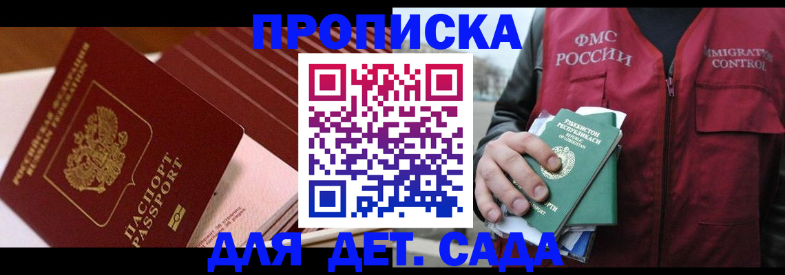 прописка в Мензелинске