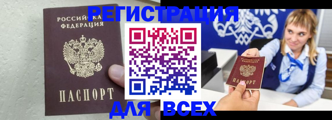 купить прописку в Мензелинске